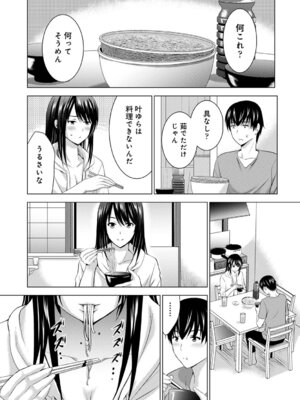 [ありのひろし] 僕の彼女が不在中に、彼女の親友のAV女優とハメまくった日々の断片 [DL版]_071