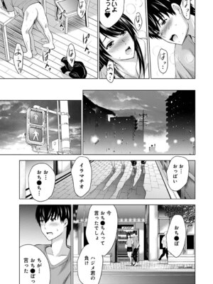 [ありのひろし] 僕の彼女が不在中に、彼女の親友のAV女優とハメまくった日々の断片 [DL版]_075