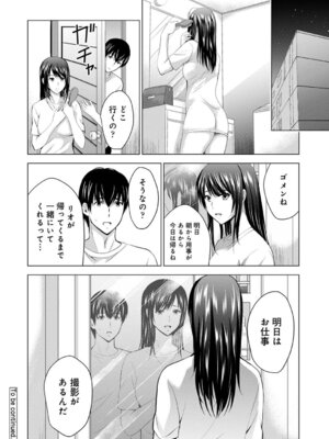 [ありのひろし] 僕の彼女が不在中に、彼女の親友のAV女優とハメまくった日々の断片 [DL版]_104