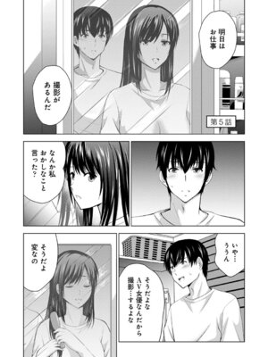 [ありのひろし] 僕の彼女が不在中に、彼女の親友のAV女優とハメまくった日々の断片 [DL版]_107