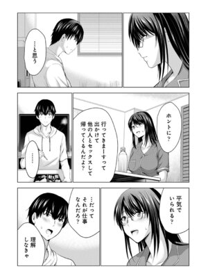 [ありのひろし] 僕の彼女が不在中に、彼女の親友のAV女優とハメまくった日々の断片 [DL版]_134