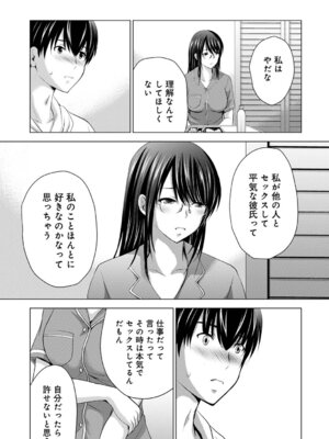 [ありのひろし] 僕の彼女が不在中に、彼女の親友のAV女優とハメまくった日々の断片 [DL版]_135