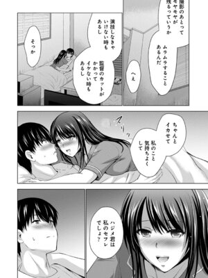 [ありのひろし] 僕の彼女が不在中に、彼女の親友のAV女優とハメまくった日々の断片 [DL版]_140