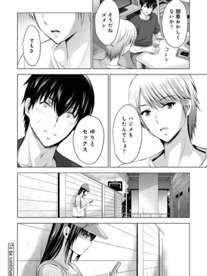 [ありのひろし] 僕の彼女が不在中に、彼女の親友のAV女優とハメまくった日々の断片 [DL版]_182