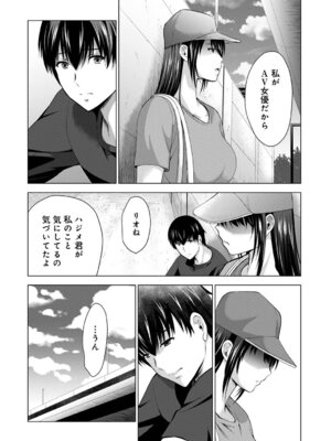 [ありのひろし] 僕の彼女が不在中に、彼女の親友のAV女優とハメまくった日々の断片 [DL版]_184