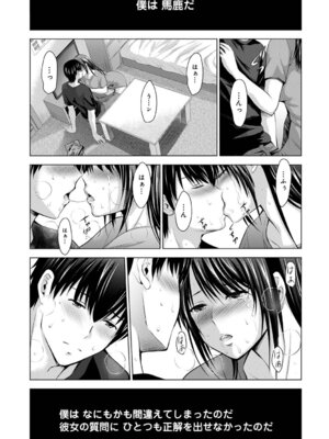 [ありのひろし] 僕の彼女が不在中に、彼女の親友のAV女優とハメまくった日々の断片 [DL版]_191