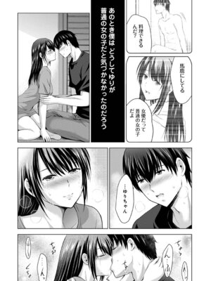 [ありのひろし] 僕の彼女が不在中に、彼女の親友のAV女優とハメまくった日々の断片 [DL版]_192