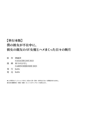 [ありのひろし] 僕の彼女が不在中に、彼女の親友のAV女優とハメまくった日々の断片 [DL版]_210