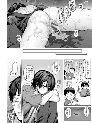 [玉ぼん] 恋のふくらみ [DL版]_110