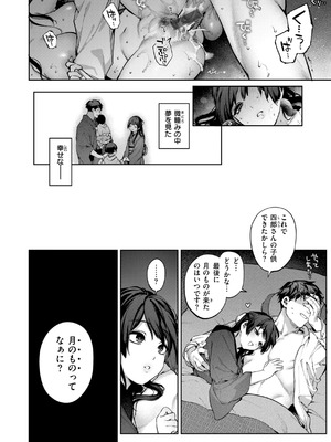 [玉ぼん] 恋のふくらみ [DL版]_138