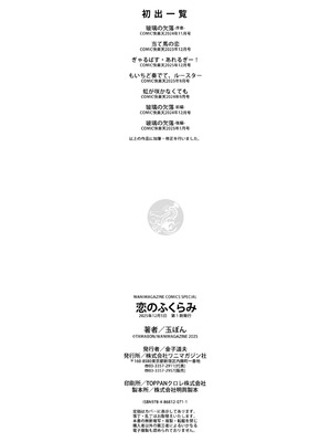 [玉ぼん] 恋のふくらみ [DL版]_174