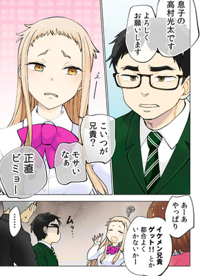 [神馬耶樹] イチゴ哀歌～雑で生イキな妹と割り切れない兄～ 第01巻_007