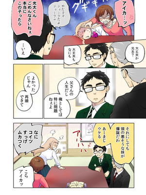 [神馬耶樹] イチゴ哀歌～雑で生イキな妹と割り切れない兄～ 第01巻_008