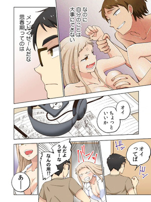 [神馬耶樹] イチゴ哀歌～雑で生イキな妹と割り切れない兄～ 第01巻_016