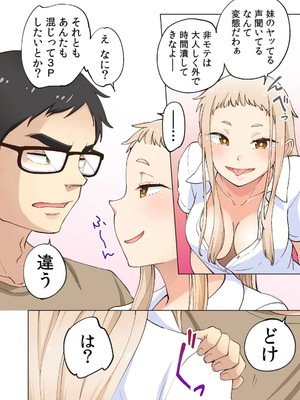 [神馬耶樹] イチゴ哀歌～雑で生イキな妹と割り切れない兄～ 第01巻_018