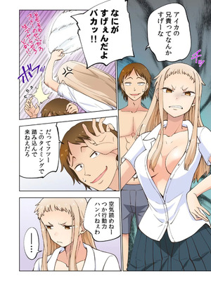 [神馬耶樹] イチゴ哀歌～雑で生イキな妹と割り切れない兄～ 第01巻_020