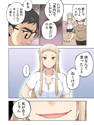 [神馬耶樹] イチゴ哀歌～雑で生イキな妹と割り切れない兄～ 第01巻_024