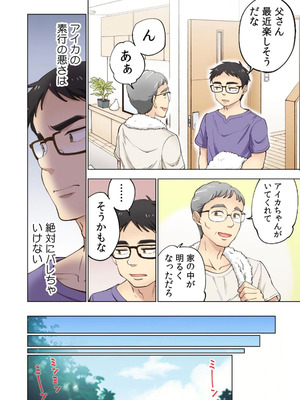 [神馬耶樹] イチゴ哀歌～雑で生イキな妹と割り切れない兄～ 第01巻_030