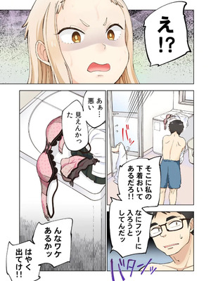 [神馬耶樹] イチゴ哀歌～雑で生イキな妹と割り切れない兄～ 第01巻_033