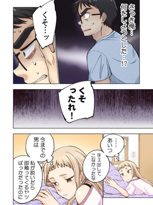 [神馬耶樹] イチゴ哀歌～雑で生イキな妹と割り切れない兄～ 第01巻_048