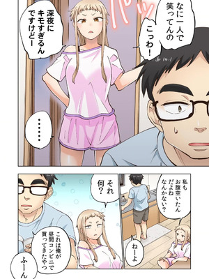 [神馬耶樹] イチゴ哀歌～雑で生イキな妹と割り切れない兄～ 第01巻_052