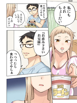 [神馬耶樹] イチゴ哀歌～雑で生イキな妹と割り切れない兄～ 第01巻_054