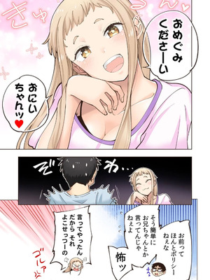 [神馬耶樹] イチゴ哀歌～雑で生イキな妹と割り切れない兄～ 第01巻_055