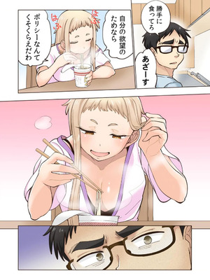 [神馬耶樹] イチゴ哀歌～雑で生イキな妹と割り切れない兄～ 第01巻_056