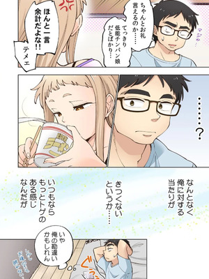 [神馬耶樹] イチゴ哀歌～雑で生イキな妹と割り切れない兄～ 第01巻_058