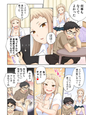 [神馬耶樹] イチゴ哀歌～雑で生イキな妹と割り切れない兄～ 第01巻_072