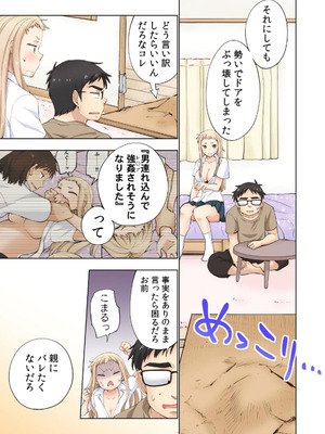 [神馬耶樹] イチゴ哀歌～雑で生イキな妹と割り切れない兄～ 第01巻_073