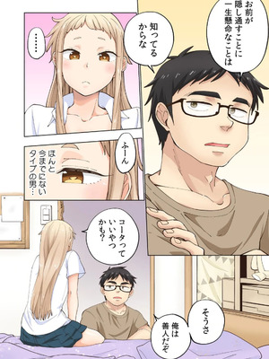 [神馬耶樹] イチゴ哀歌～雑で生イキな妹と割り切れない兄～ 第01巻_074