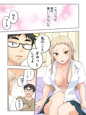 [神馬耶樹] イチゴ哀歌～雑で生イキな妹と割り切れない兄～ 第01巻_075