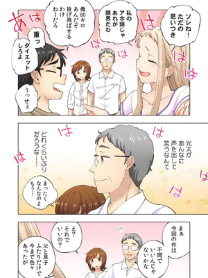 [神馬耶樹] イチゴ哀歌～雑で生イキな妹と割り切れない兄～ 第01巻_102