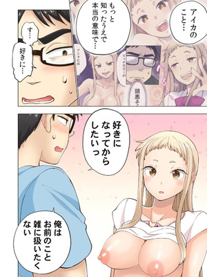 [神馬耶樹] イチゴ哀歌～雑で生イキな妹と割り切れない兄～ 第01巻_112