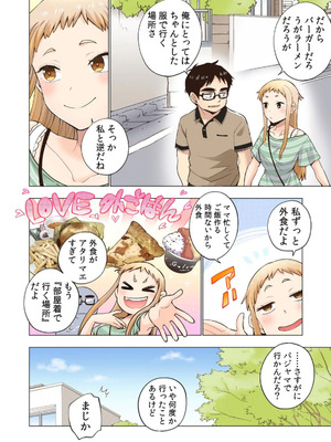 [神馬耶樹] イチゴ哀歌～雑で生イキな妹と割り切れない兄～ 第01巻_122