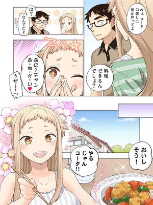 [神馬耶樹] イチゴ哀歌～雑で生イキな妹と割り切れない兄～ 第01巻_124