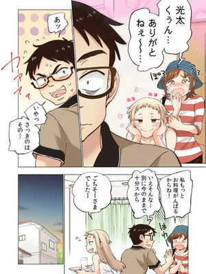 [神馬耶樹] イチゴ哀歌～雑で生イキな妹と割り切れない兄～ 第01巻_126