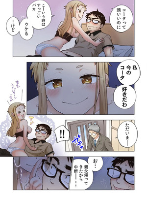 [神馬耶樹] イチゴ哀歌～雑で生イキな妹と割り切れない兄～ 第01巻_139