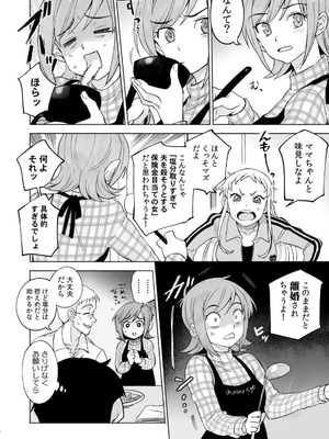 [神馬耶樹] イチゴ哀歌～雑で生イキな妹と割り切れない兄～ 第01巻_144