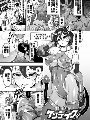 [菊薊薫] 肛逝絶頂!アナルファイターズ!!｜肛逝绝顶!! 肛交死斗!! - 菊穴高潮!肛斗士!! [中国翻訳] [DL版]_105