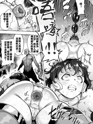 [菊薊薫] 肛逝絶頂!アナルファイターズ!!｜肛逝绝顶!! 肛交死斗!! - 菊穴高潮!肛斗士!! [中国翻訳] [DL版]_107