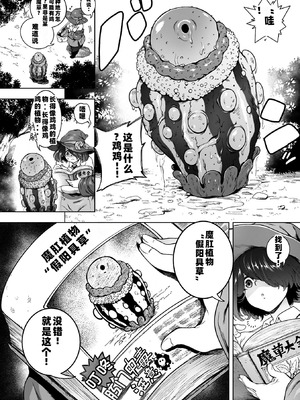 [菊薊薫] 肛逝絶頂!アナルファイターズ!!｜肛逝绝顶!! 肛交死斗!! - 菊穴高潮!肛斗士!! [中国翻訳] [DL版]_148