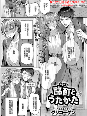 [グリコーゲン] 酩酊とうたかた (コミック エグゼ 63) [中国翻訳] [DL版]