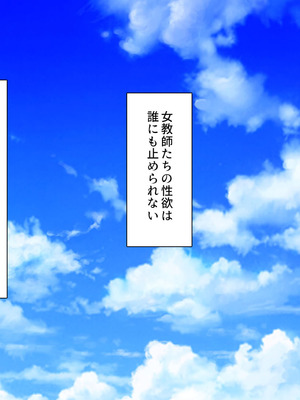 [ミミズサウザンド (高瀬むぅ、岩滝たく、酒りんぷ)] ♂子校の♀教師はホントはずっと生徒たちにムラムラしてる_287