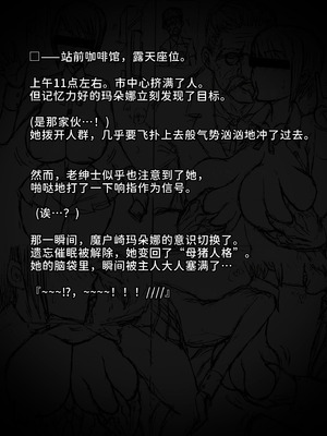 [∞ちゃん] 魔狩屋マトナ-老紳士編 4 M豚の完全敗北〜極上のデカ乳令嬢は、公開調教でもイキ狂う(彼氏の知らぬ間にAVアイドル化)〜 [中国翻訳]_07