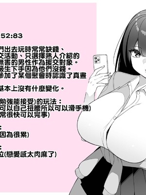 無表情ギャル【マリ】ちゃんと…♡ + 導入 [SH個人漢化]_07