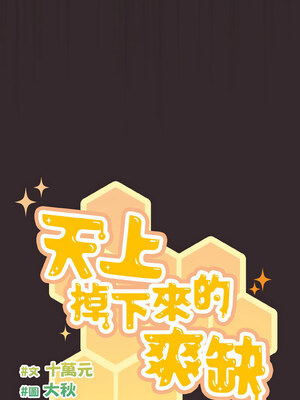 [十万元&大秋] 天降美差 1-45 END_572_41_03