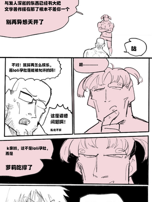 [乱步忍Kixy] 邪恶危险机器人_12_0T2SUPGFP1DU3CBW2ZC