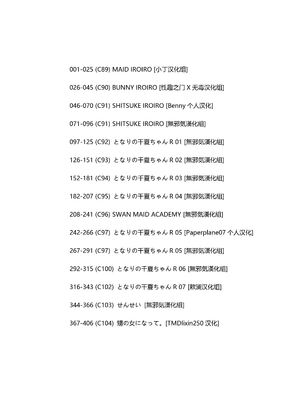 [蔵鴨 (月ノ輪ガモ)] 汉化全作品合集_002